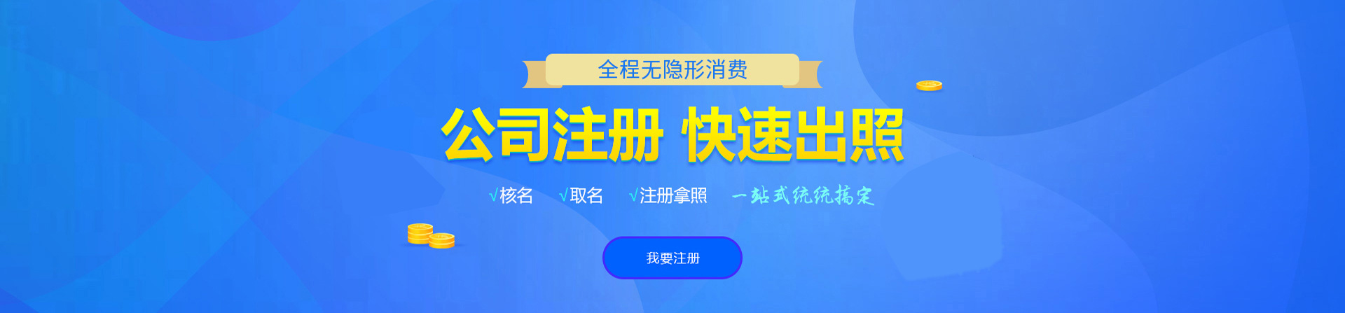 蓬安注册公司网
